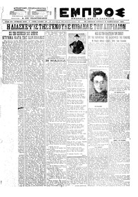 Εμπρός 06/02/1922 