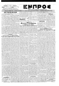 Εμπρός 06/03/1918 