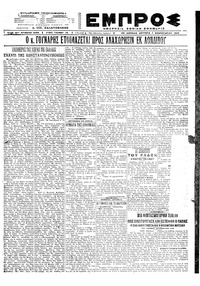 Εμπρός 07/02/1922 