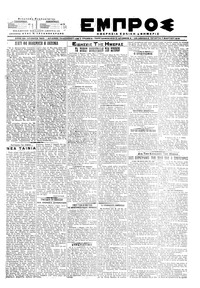 Εμπρός 07/03/1918 