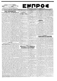 Εμπρός 08/03/1918 