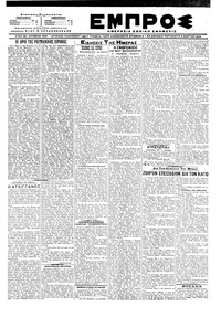 Εμπρός 09/03/1918 