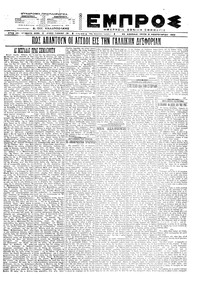 Εμπρός 08/02/1922 