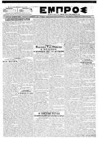 Εμπρός 10/03/1918 