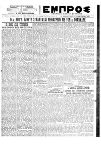 Εμπρός 10/02/1922 
