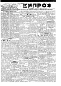 Εμπρός 12/03/1918 
