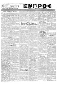 Εμπρός 15/03/1918 