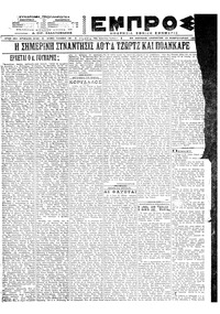 Εμπρός 12/02/1922 