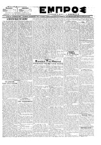 Εμπρός 19/03/1918 