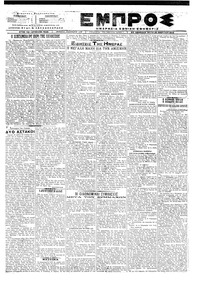 Εμπρός 20/03/1918 