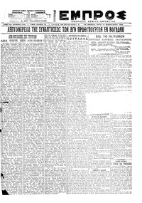 Εμπρός 15/02/1922 