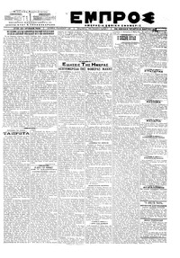 Εμπρός 21/03/1918 