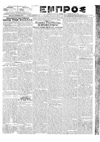 Εμπρός 26/03/1918 