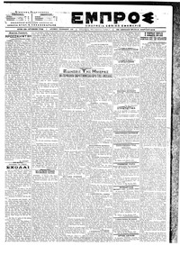 Εμπρός 27/03/1918 