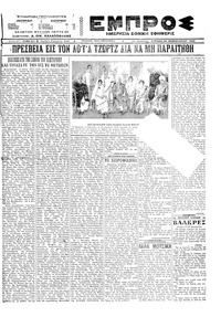 Εμπρός 20/02/1922 