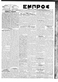 Εμπρός 28/03/1918 