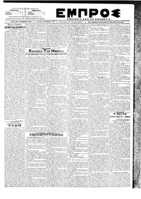 Εμπρός 30/03/1918 