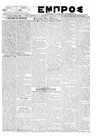 Εμπρός 31/03/1918 