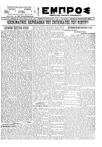 Εμπρός 21/02/1922 