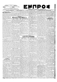 Εμπρός 02/04/1918 