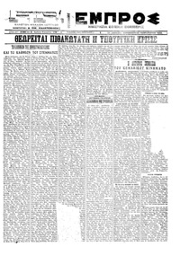 Εμπρός 25/02/1922 