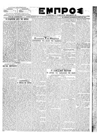 Εμπρός 06/04/1918 