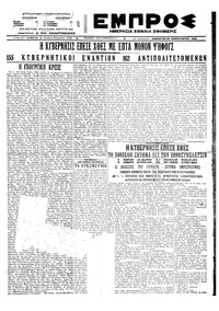 Εμπρός 26/02/1922 