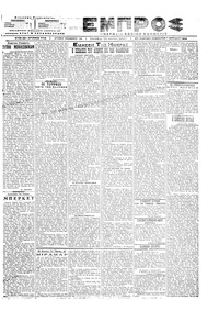 Εμπρός 07/04/1918 