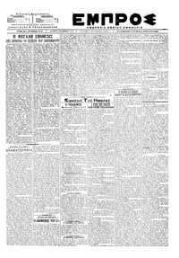 Εμπρός 08/04/1918 