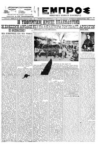 Εμπρός 27/02/1922 
