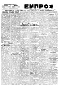 Εμπρός 09/04/1918 