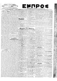 Εμπρός 10/04/1918 