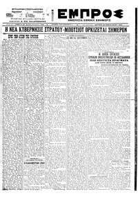 Εμπρός 28/02/1922 