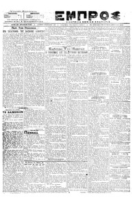 Εμπρός 11/04/1918 