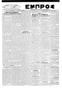 Εμπρός 12/04/1918 