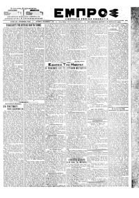 Εμπρός 16/04/1918 