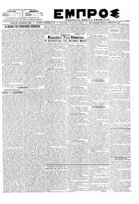 Εμπρός 17/04/1918 