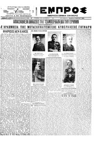Εμπρός 03/03/1922 