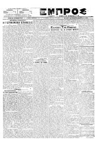 Εμπρός 18/04/1918 