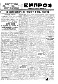 Εμπρός 04/03/1922 