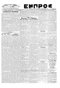 Εμπρός 20/04/1918 