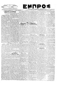 Εμπρός 22/04/1918 