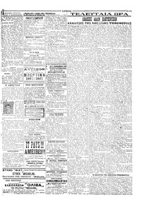 Εμπρός 06/03/1922 