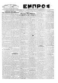Εμπρός 24/04/1918 