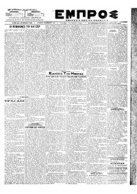 Εμπρός 25/04/1918 