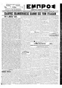Εμπρός 07/03/1922 