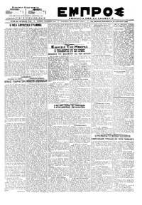 Εμπρός 27/04/1918 