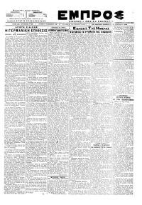 Εμπρός 28/04/1918 