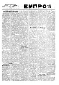 Εμπρός 29/04/1918 