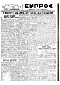 Εμπρός 10/03/1922 